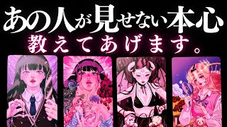 ➳❤︎ 恋愛タロット :: あの人があなたに見せない本心とは？見た時から1ヶ月。あの人の様子や今後の進展を詳しく教えてあげます🙀💕🍀幸せを探して🦢:: #pickacard   (2025/7/7)