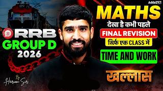 RRB Group D Math Practice Set | Group D Time and work One Shot | RRB Group D Maths Classes 2026