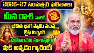 Meena Rashi Yearly Phalitalu Telugu 2026 | Meena Rasi Phalalu 2026 | Pisces Yearly Horoscope