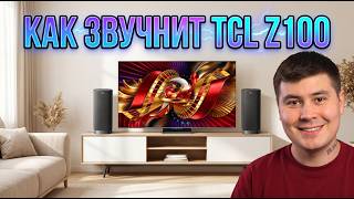 TCL Z100 Wireless Sound System: A Home Theater Without the Wires