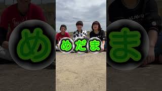 3文字しりとりなのに絶対に3文字じゃない文字数でハッキリと答えてきたwwww（カメモとクマルって何やねんw編集ミスです永瀬🖤🎬）＃shorts #スペースウォーターチャンネル