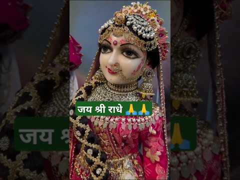 #radhakrishna #vrindavan #love #bhakti #bhajan #viralvideo #shortvideo