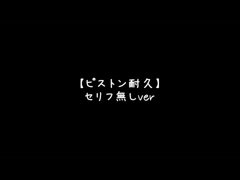 【ASMR】S甘彼氏に無言で責められ続ける音声