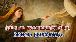 ദയനീയ അവസ്ഥയിൽ നിന്ന് ദൈവം ഉയർത്തും  | Abhishekagni | Episode 944