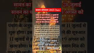 sawan start date 2025 sawan somvar start date 2025 sawan ka pahla somvar kab hai #sawan #2025
