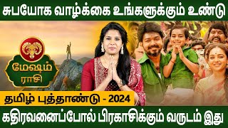 Mesham Rasi | மேஷம் ராசி | Tamil New year | தமிழ் புத்தாண்டு 2024 | Aanmeegam | Divine Horoscope