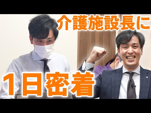 有料老人ホームで働く施設長に1日密着！３施設のエリアマネージャーの日勤ルーティン【スーパー・コート 郡山筒井 / スーパー・コート あやめ池】