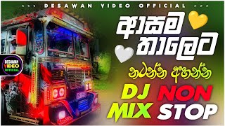 Bus dj 2025 | Bus dj nonstop 2024 | Dance Nonstop Sinhala | Bus dj song 2025 | Bus nonstop Sinhala