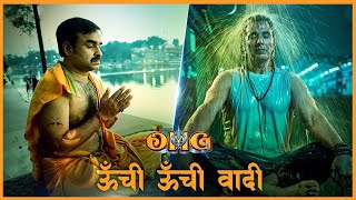 𝐁𝐡𝐨𝐥𝐞 𝐒𝐡𝐚𝐧𝐤𝐚𝐫 || भोले शंकर 🌸 || 𝐎𝐨𝐧𝐜𝐡𝐢 𝐎𝐨𝐧𝐜𝐡𝐢 𝐖𝐚𝐚𝐝𝐢 | 𝐎𝐌𝐆 𝟐 || 𝐇𝐚𝐧𝐬𝐫𝐚𝐣 𝐑𝐚𝐠𝐡𝐮𝐰𝐚𝐧𝐬𝐡𝐢
