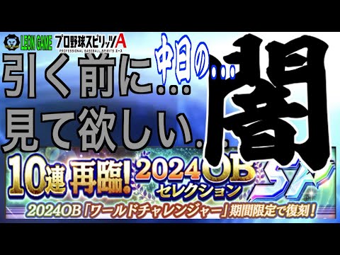 【プロ野球スピリッツa  】【 プロスピa】【WC再臨】 #プロ野球スピリッツa #プロスピa  #wc #再臨 #スカウト #game #ゲーム #ゲーム実況 #part2 #中日ドラゴンズ