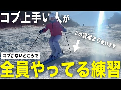 【コブ上手くなりたい人必見】コースの移動でもどこでもできる練習方法！