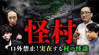 [Compilation] We talk about the legends, customs, and ghost stories of a real mysterious village ...