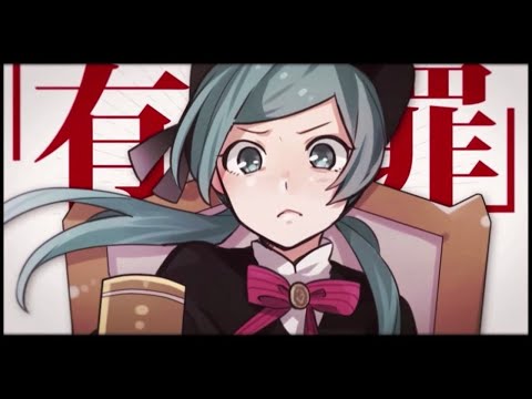 恋愛裁判 歌ってみたver.しぇる。