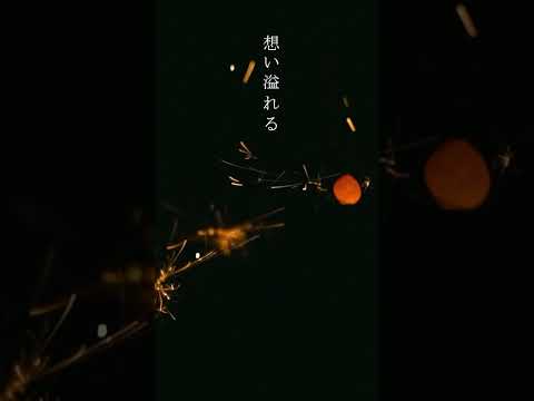 「蛍火」 #オリジナル曲 #弾き語り #黎