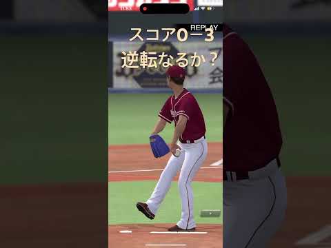 神試合 #プロスピaショート動画 #プロスピ #プロスピプレー動画