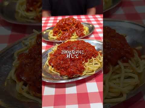 お財布に優しく大盛りが食べれるのがパンチョ！#パスタ #デカ盛り #デカ盛 #shorts  ＃ナポリタン #スパゲッティー  #パンチョ