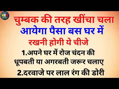vastu tips for money | vastu tips | vastu Shastra | Acche vichar | suvichar | motivational video