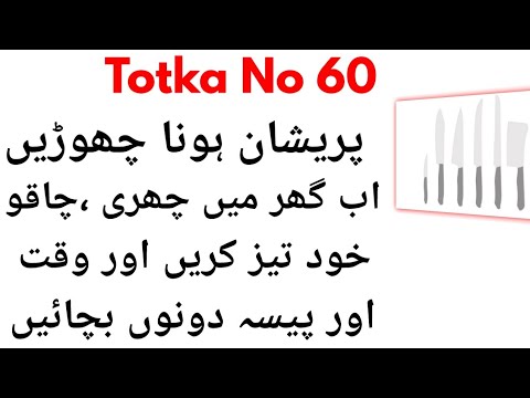 Totka No 60-Ghar Par Churi Ko Tez Karne Ka Tarika-How To Sharpen Dull Knives