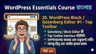 20. WordPress Block / Gutenberg Editor #1 - Top Toolbar-এর সব option | WordPress Bangla Tutorial