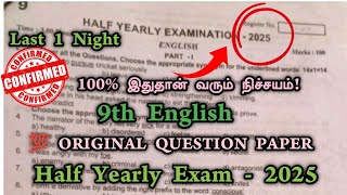 9th English half yearly question paper 2025 | 9th English Half Yearly Exam Original Question 2025