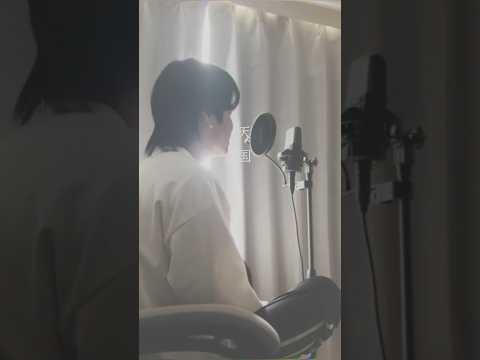 天国/Mrs. GREEN APPLE 歌ってみた koyo #shorts