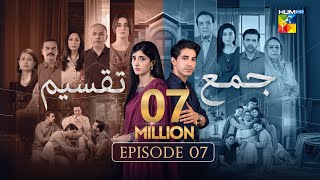 Jama Taqseem Episode 07 - 01 October 2025 [Mawra Hocane & Talha Chahour] - HUM TV