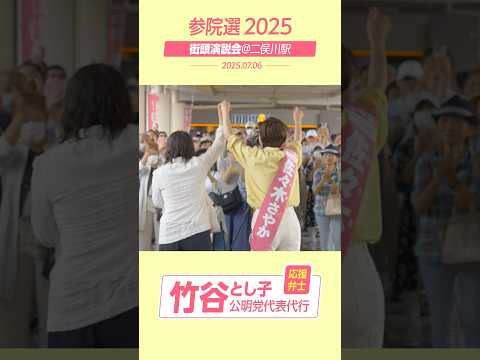 佐々木さやか｜7月6日 街頭演説【二俣川駅】