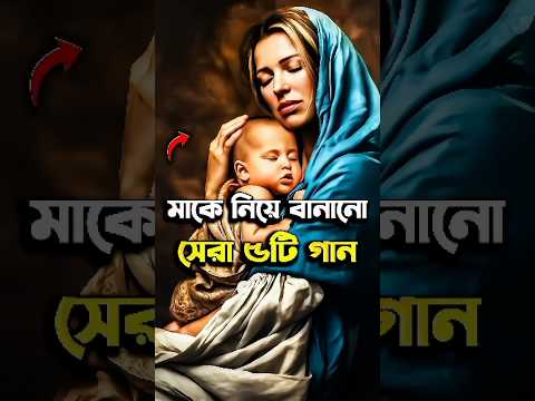 Top 5 Best Mother Songs Of 2025 #shorts #song #mother #CineMystery