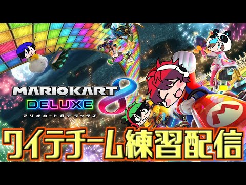 【マリカ8DX】反省マリカ配信with鮭とやん 【きんとき視点】