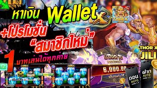 เว็บตรงวอเลท,สล็อตเว็บตรงวอเลท,สล็อตวอเลท,เว็บตรง true wallet ; แตกดี อย่าไปบอกใครละ