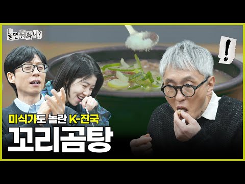 [Hangout with Yoo?] K-soul food Oxtail Soup