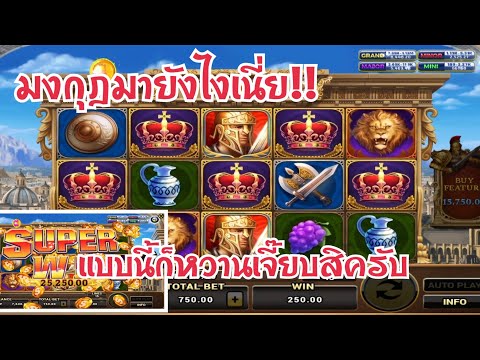 ROMA Slot : คลิปนี้ มีทั้งมง มีทั้งโบนัส ครบเครื่อง!!