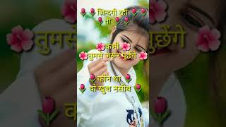 If life is with you then it is with you 🌺🥀💔 shayari bewafa shayari#shorts #viral#sad#bewafashayar...