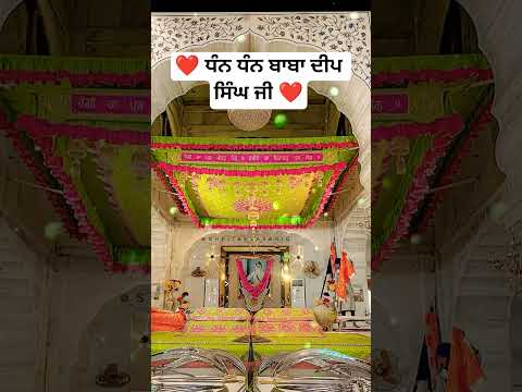 Waheguru ji #wmkੴ #punjab #satnamwaheguru #babadeepsinghji