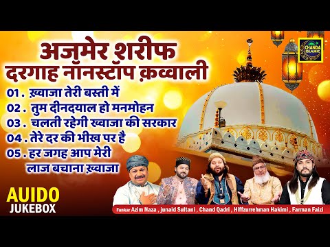 अजमेर शरीफ दरगाह नॉनस्टॉप क़व्वाली - Nonstop Khwaja Qawwali 2024 - Nonstop Qawwali - Chanda Islamic