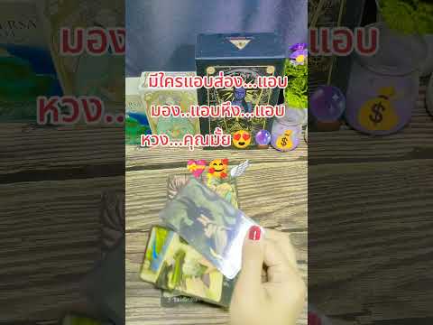 #ไพ่ยิปซี #tarot #ดูดวง #pickacard #tarotreading #ทำนายดวง