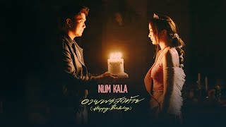 อวยพรสุดท้าย (Happy Birthday) - NUM KALA「Official MV」