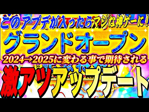 グランドオープン時には神アプデが来る！視聴者みんなが考えたアプデ内容が天才すぎたwww【プロスピA】【プロ野球スピリッツ】