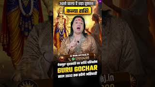 Kanya Rashi Jupiter Transit 2032📚Brihaspati Ka Gochar Kya Bnayega Vivek Ka Yog Ya Bhranti Ka Chakra?