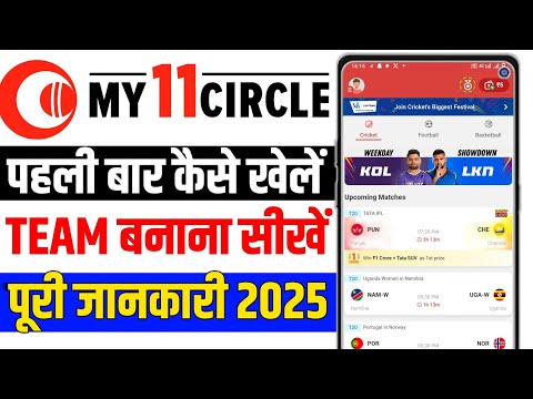 My11 circle Per Team Kaise Banaen | My11Circle Mein Team Kaise Banaen | my 11 circle kaise khele