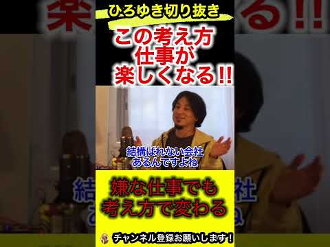 楽に金を稼ぐ方法！この考え方で仕事が楽しくなる⁉︎【ひろゆき/切り抜き/仕事/お金】