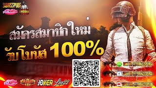 918KISSPUBG:สล็อตออนไลน์ โบนัส 100% แจกเครดิตฟรี 100บาท