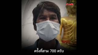 ตีให้เฉียดล้าน! ร้อนเงินติดต่อขายพระสมเด็จ สุดช้ำไม่ใช่ บอย ท่าพระจันทร์ : Khaosod - ข่าวสด