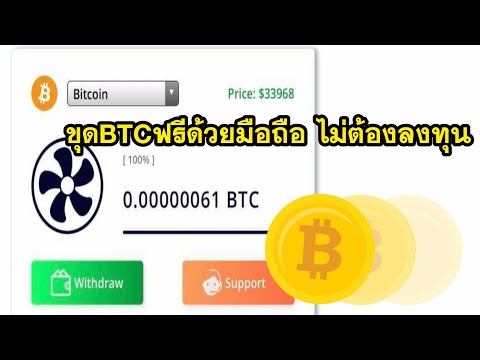 ขุดบิทคอยน์ ด้วยฟรีมือถือได้ทุกรุ่น ไม่ต้องลงทุน#HastTags#Raveexe#RaveexeMining