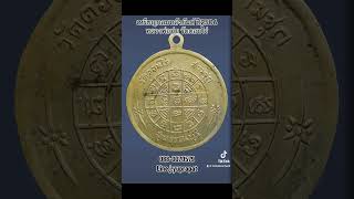 เหรียญหลวงพ่อมุ่ย วัดดอนไร่ #พระเครื่อง #รับประกันพระแท้ #ขายออนไลน์ #พระแท้ #สุพรรณบุรี