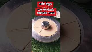 फक्त वाटी ठेवून करा 5 लेअर्सवाली खुसखुशीत चपाती/kid's tiffin #shorts #youtubeshorts #viral