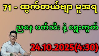 2D.71ထွက်ပြီး ညနေ ပတ်သီး နဲ့ ထိပ်စီး ပေါက်မယ်#2danimation #2d