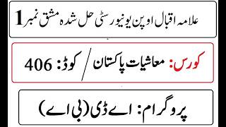 AIOU Code 406 Solved Assignment No 1 Spring 2026 | 03468885319