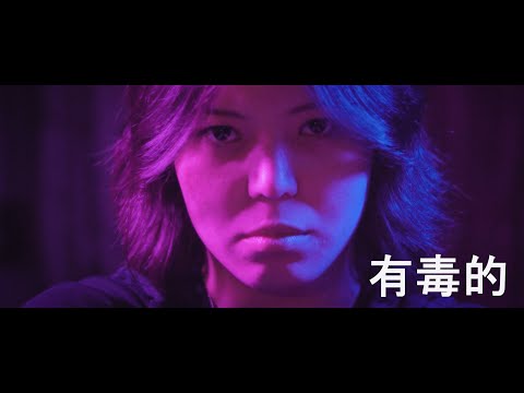 TOXIC有毒的 - Britney Spears 80s Remix (Unofficial Music Video)
