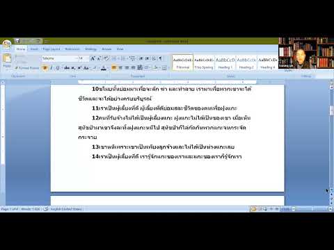 Thai Bible Study on John chapter 10